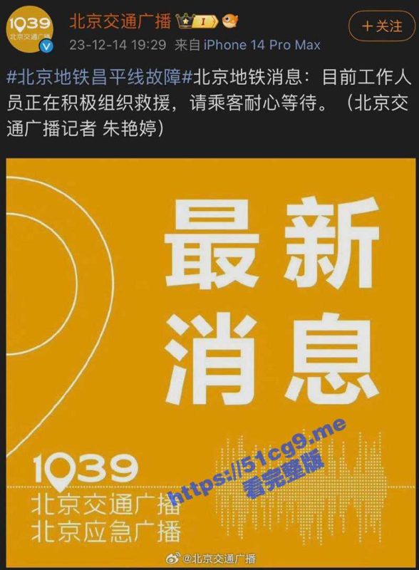 突发! 北京地铁昌平线撞车  列车行驶过程中车厢断开 多人受伤-51吃瓜网