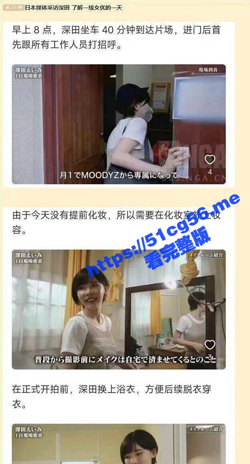 宅男收割机深田咏美老师一天的工作日程 原来拍一天AV就要被干一整天 - 51吃瓜网-51吃瓜网