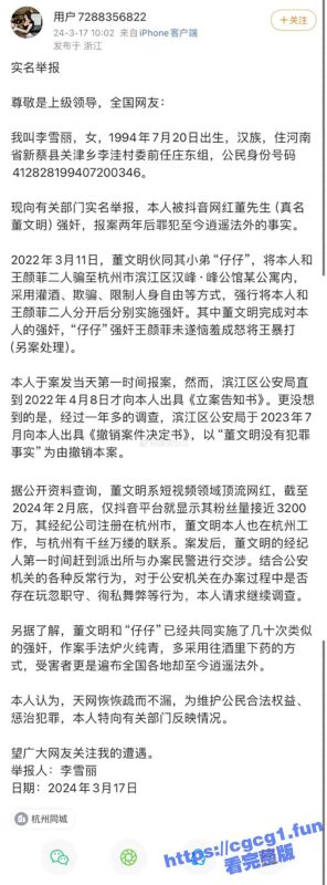 独家爆料 李雪丽 实名举报抖音3000万抖音网红 董先生 强奸 报案至今已经两年仍然毫无进展-51吃瓜网