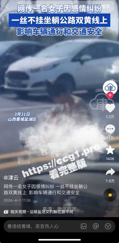 山西一女子 因男友与其分手 威胁男友不成便一丝不挂坐躺在公路上！-51吃瓜网