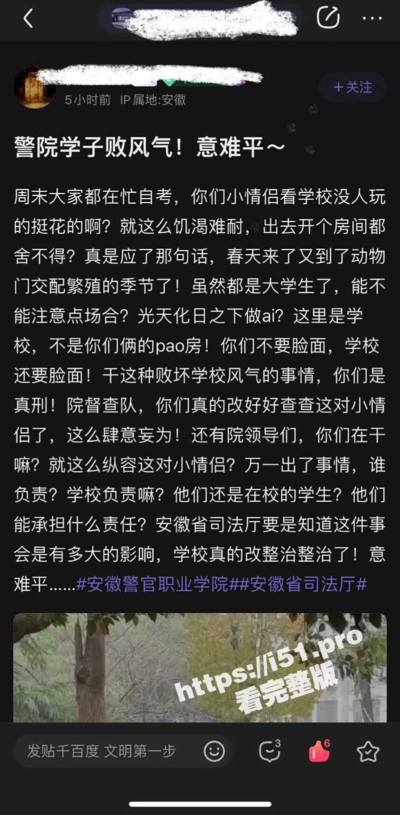 警院大瓜！安徽警官学院 小情侣放假期间在校园野战被偷拍 视频上传贴吧瞬间炸锅！ - 51吃瓜网-51吃瓜网