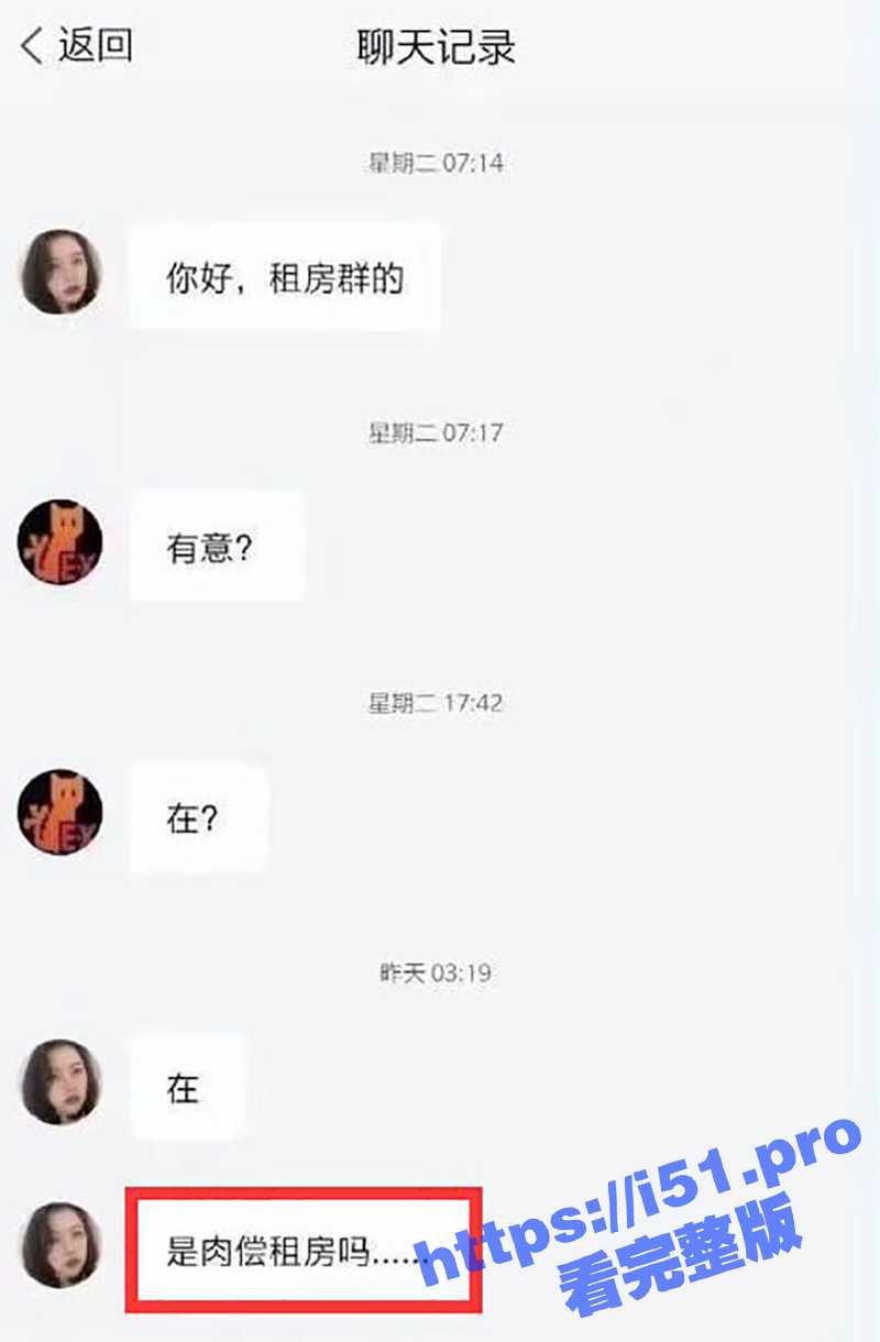 小仙女租房记！学生嫩妹没钱租房 只能出卖自己的身体肉偿租房 一个月3500操16次 大家觉得谁赚了？ - 51吃瓜网-51吃瓜网