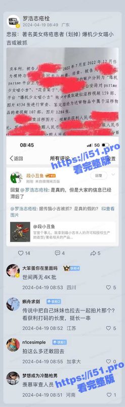 什么？喵小吉被抓了？网传二次元福利姬 爆机少女喵小吉 和其表妹 花音栗子 回国被警方抓获！-51吃瓜网