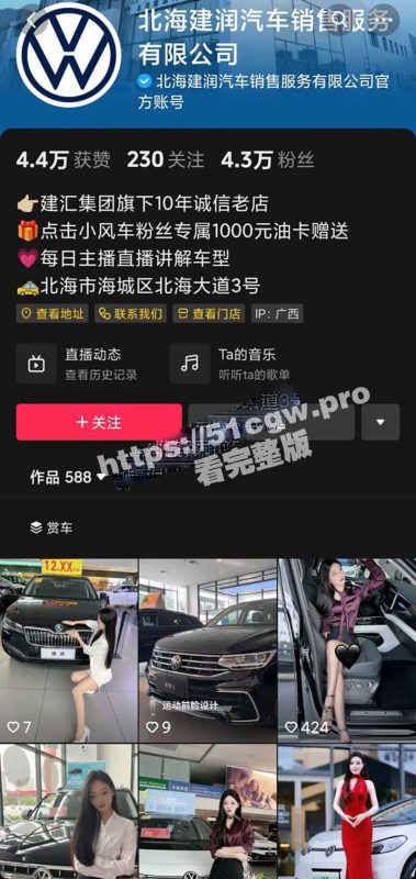 5月劲爆门事件！广西北海建润汽车销售服务有限公司美腿销售顾问 买车送福利 店内跳蛋自慰 贼刺激！-51吃瓜网