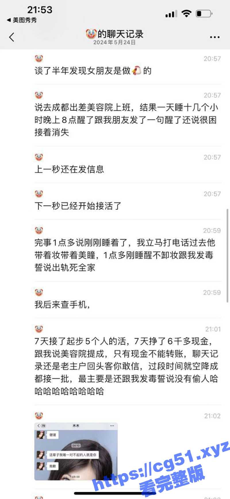 谈了半年女友竟然是个病鸡 7天最少接5个活 含泪赚6千 坐标合肥 逼还挺嫩！ - 51吃瓜网-51吃瓜网