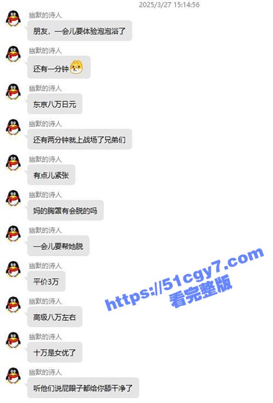 瓜友分享嫖樱花妹感受 东京八万日元泡泡浴 屁眼子都被舔干净了！-51吃瓜网