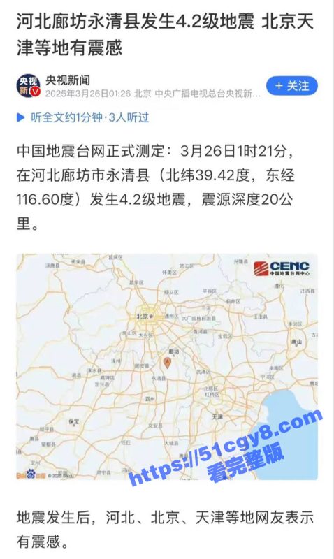 河北廊坊多地4.2级地震 某大学城男大被窝打飞机 突感地震提屌就跑 操场裸照竟意外火爆全网！-51吃瓜网