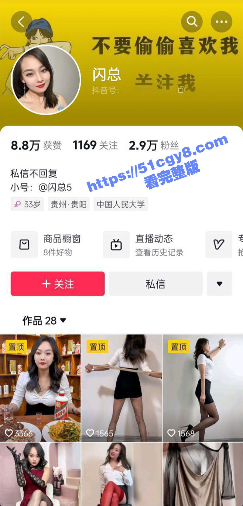 贵州茅台酒专卖店老板娘 闪总 下海拍摄各种 乱伦剧情丝足诱惑视频 看来还是卖福利来钱快啊！ - 51吃瓜网-51吃瓜网