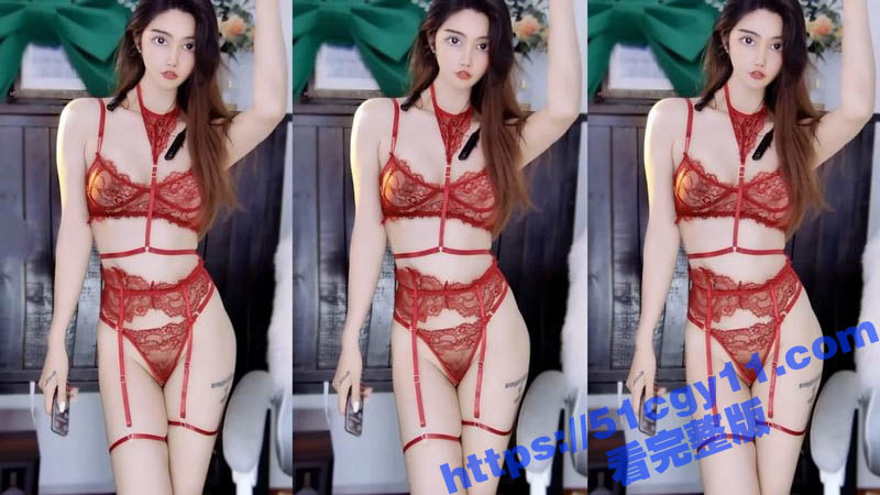 虎牙极品御姐 李安琪 万元定制私拍流出 情趣蕾丝大跳裸舞 双洞淫水狂喷不止！-51吃瓜网