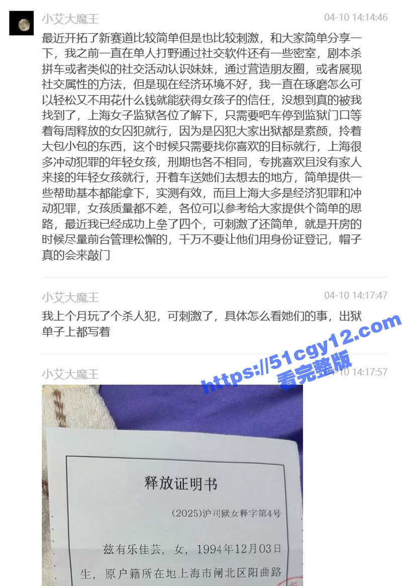 瓜友开辟不花钱操逼新赛道 专门去勾搭刑满释放的女人 还操过杀人犯! - 51吃瓜网-51吃瓜网