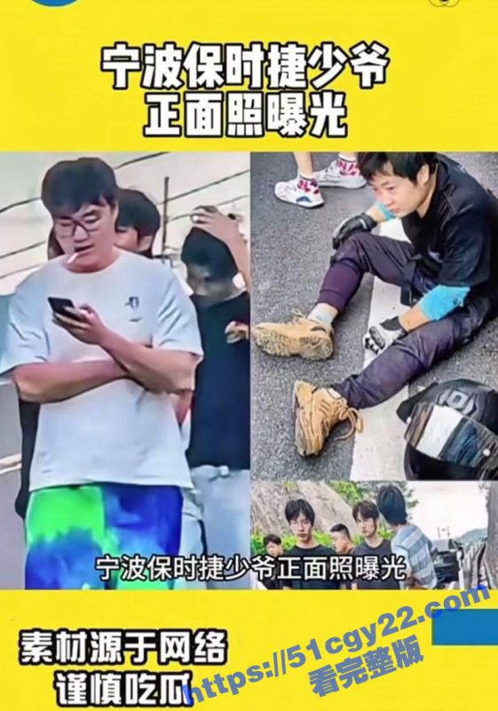 宁波保时捷少爷撞人事件 超速超车撞到摩托车小哥 若无其事更换车牌 网友扒出其多次肇事撞死过人！-51吃瓜网