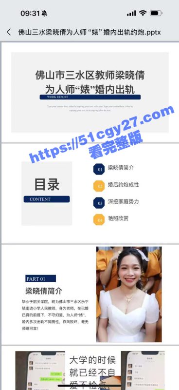佛山市三水区教师 梁晓倩 婚内出轨 被情人做成PPT在网上传播 真是为人师婊 花样多啊!-51吃瓜网