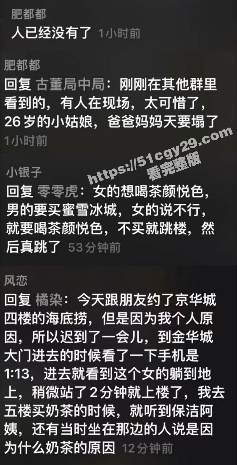 江苏扬州京华城 女子商场内跳楼轻生 原因竟是与男友买奶茶发生分歧！ - 51吃瓜网-51吃瓜网