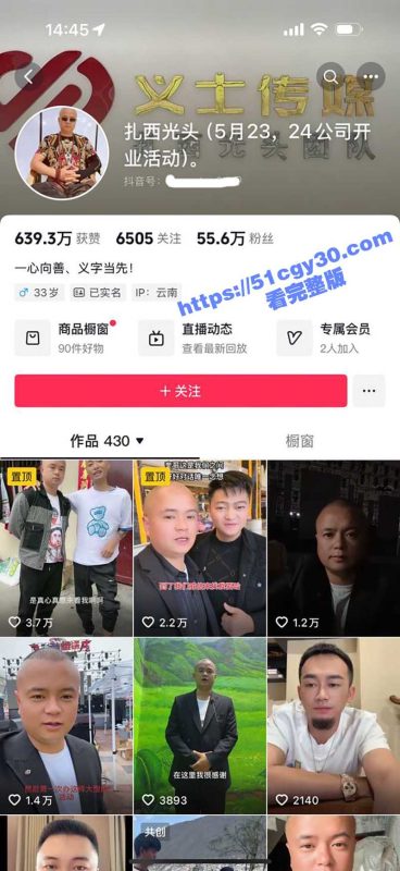抖音网红 扎西光头 活动现场 女子持刀冲上舞台大呼被他毁了 究竟是什么样的原因把一个女人逼成这样？-51吃瓜网
