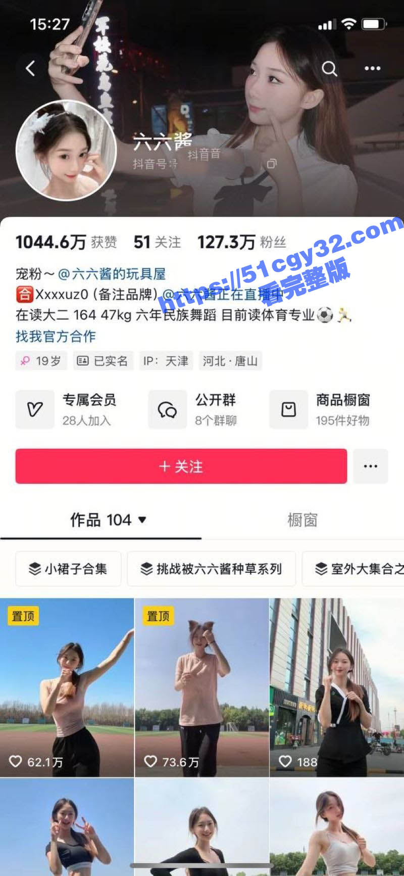 抖音百万网红 六六酱 微密圈私拍泄漏 火辣热舞撩人心弦 透明内裤下骚逼淫水狂流！ - 51吃瓜网-51吃瓜网