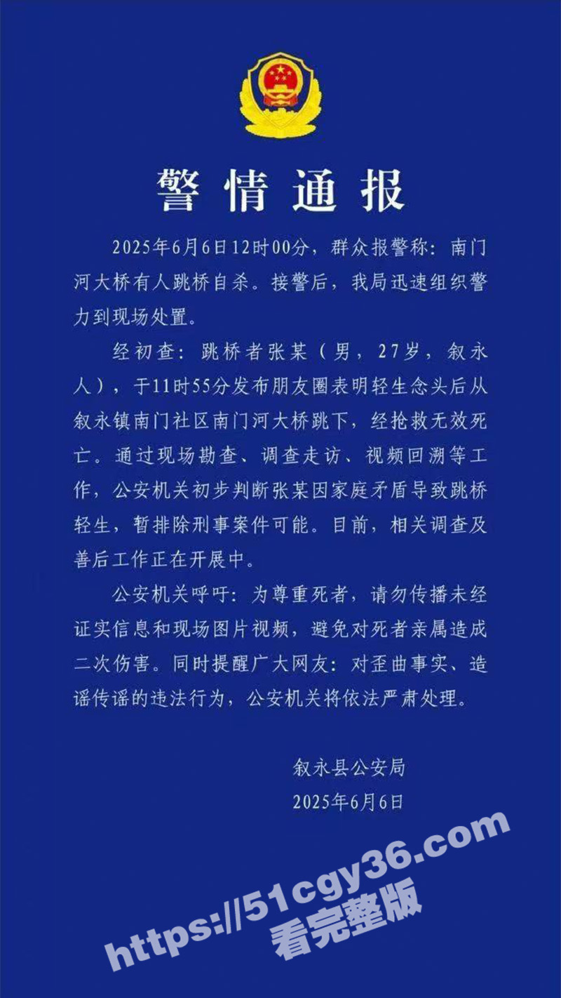四川叙永县 小伙被妻子骗贷后携款私奔他人 崩溃跳桥当场身亡 现场视频流出！ - 51吃瓜网-51吃瓜网