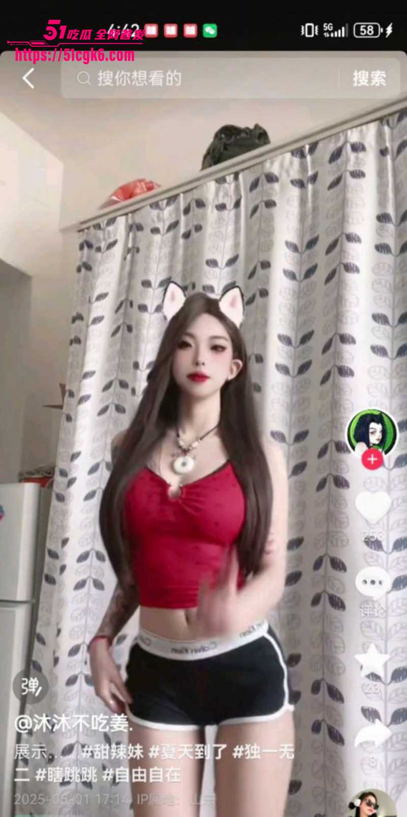 抖音女网红 沐沐不吃姜 不雅裸聊视频曝光 重金火辣私密服务 与榜一大哥一对一! - 51吃瓜网-51吃瓜网