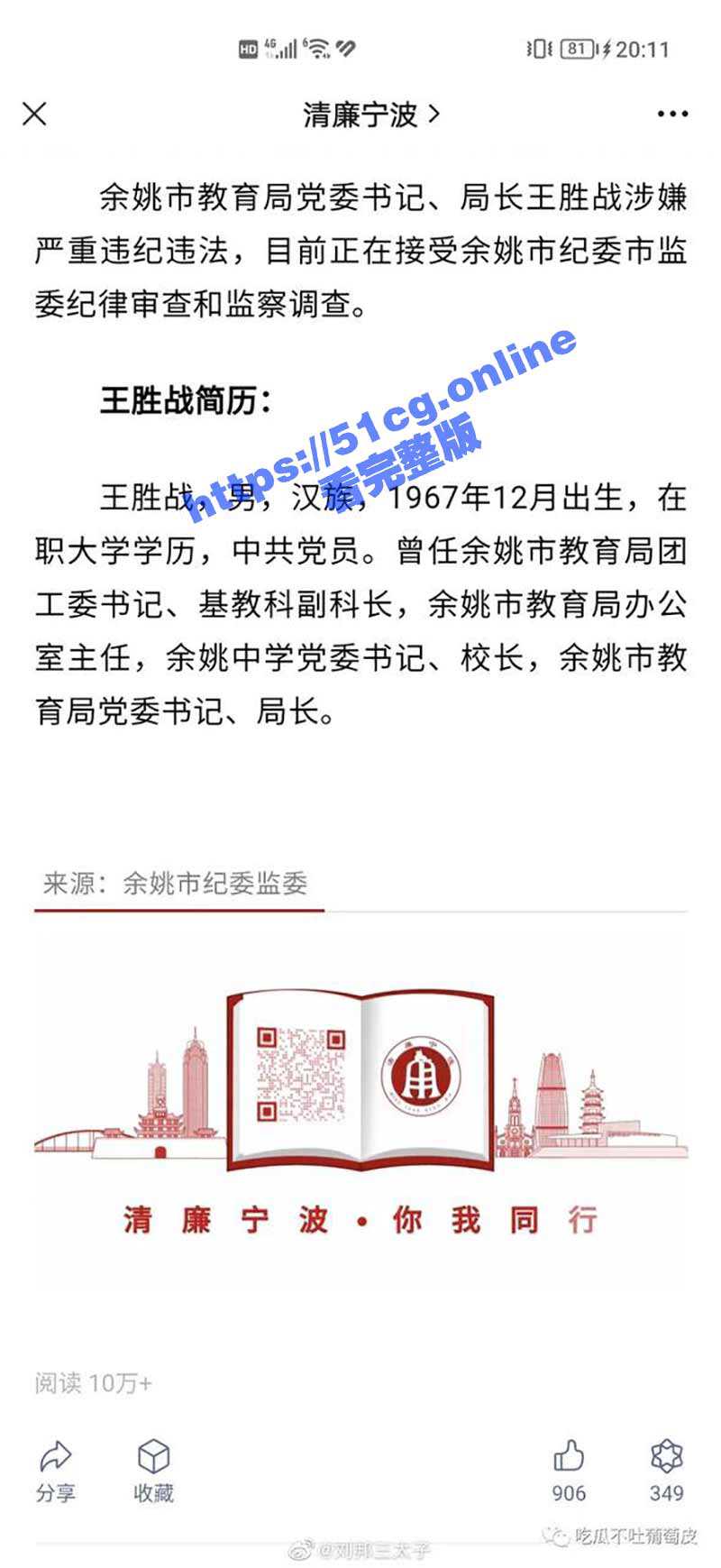 狂飙余姚版！余姚市教育局党委书记、局长被查 - 51吃瓜网-51吃瓜网