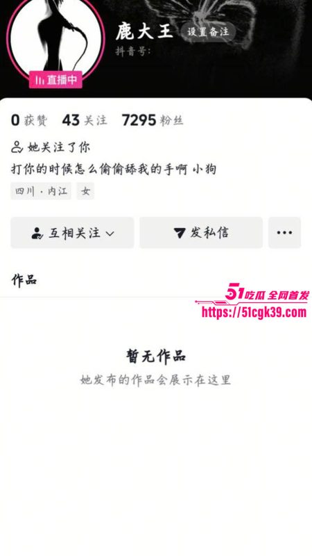 抖音高颜值网红 鹿大王 与金主1v1福利视频流出 御姐气质风情万种 极品巨乳撩拨心弦！-51吃瓜网