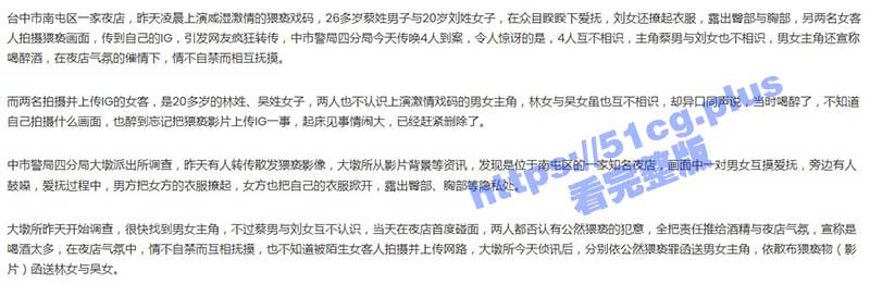 台湾 台中南屯区夜店陌生男女当众脱裤爱抚私处 被警方传唤后 怪酒喝太多 夜店太催情-51吃瓜网