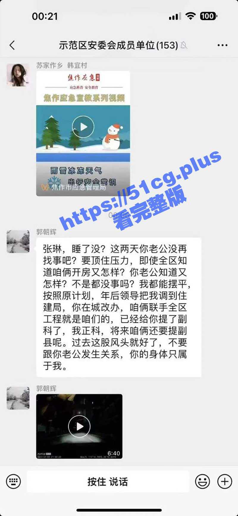 河南焦作城改办 郭朝辉主任工作群宣告女下属：“你的身体只属于我！” 6分40秒视频曝光 - 51吃瓜网-51吃瓜网
