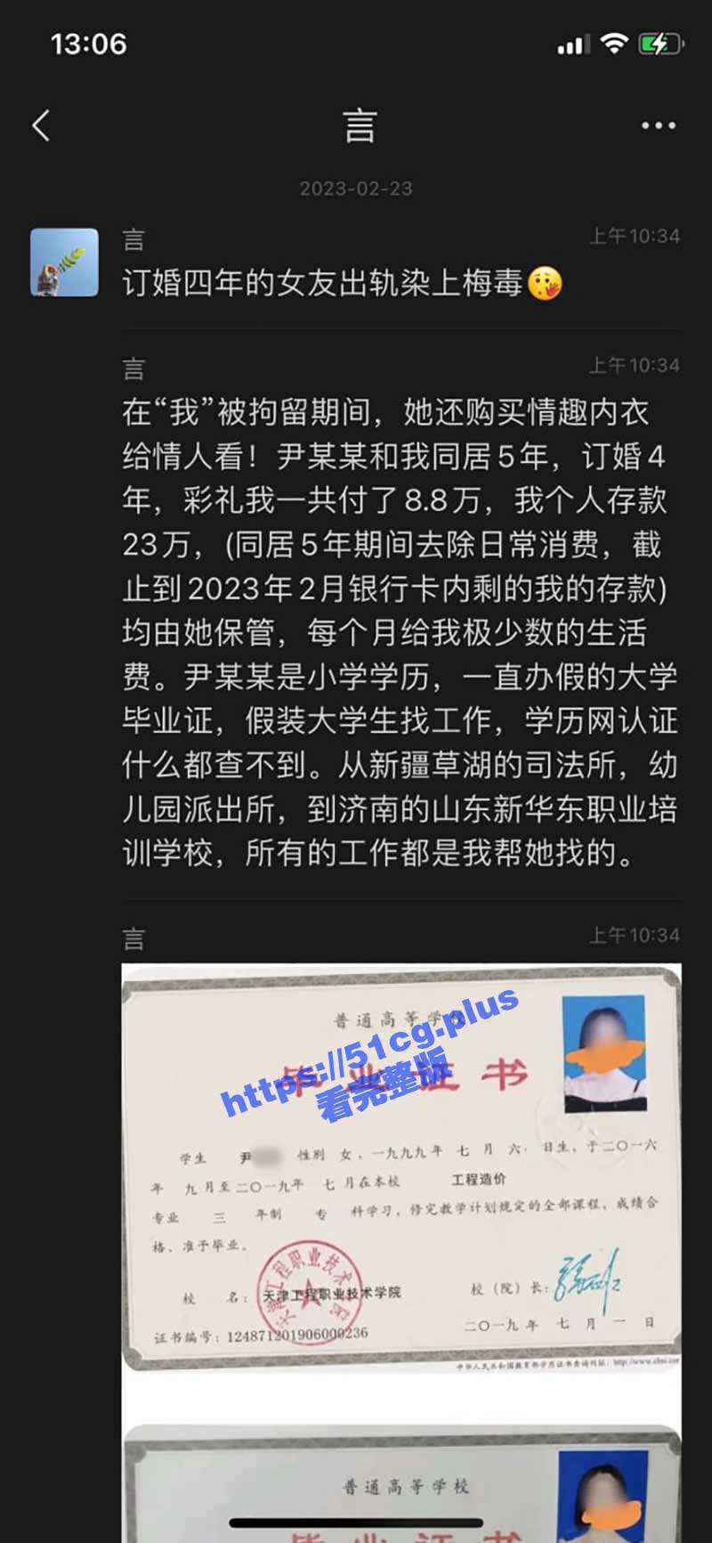 订婚四年的女友多次出轨并染上梅毒 还买情趣内衣给情人看！ - 51吃瓜网-51吃瓜网