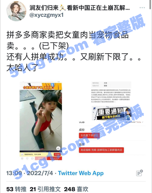 拼多多商家，把女童肉当宠物食品出售，刷新三观-51吃瓜网