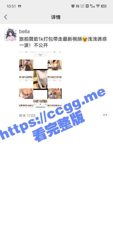 秀人网模特「佘贝拉」 微信公开售卖私拍视频 原来朋友圈成天旅游的小仙女的钱全靠出卖肉体来的-51吃瓜网