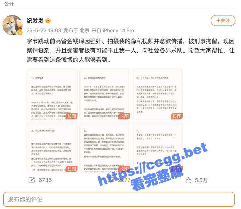 网友称被字节跳动前高管『金钱琛』强奸，并公布录音证据！-51吃瓜网