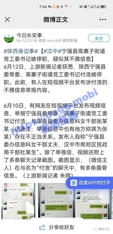 今日最强热瓜！陕西宁强县县委书记付浩长期潜规则美女下属 绿帽老公曝光多段偷情+车震视频-51吃瓜网