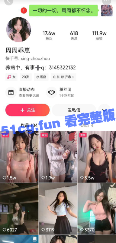 快手周周乖崽，50合1大尺度独家流出-51吃瓜网