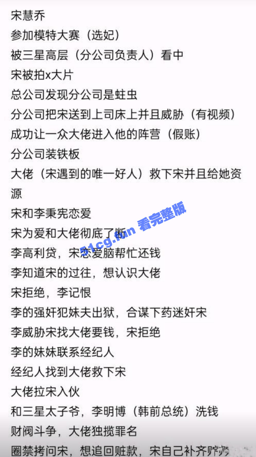 宋慧乔疑似人设崩塌，财阀当她为宠物，被前男友玩儿脱肛那些事儿 - 51吃瓜网-51吃瓜网