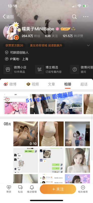 微博百万网红大v  糯美子 落马！-51吃瓜网