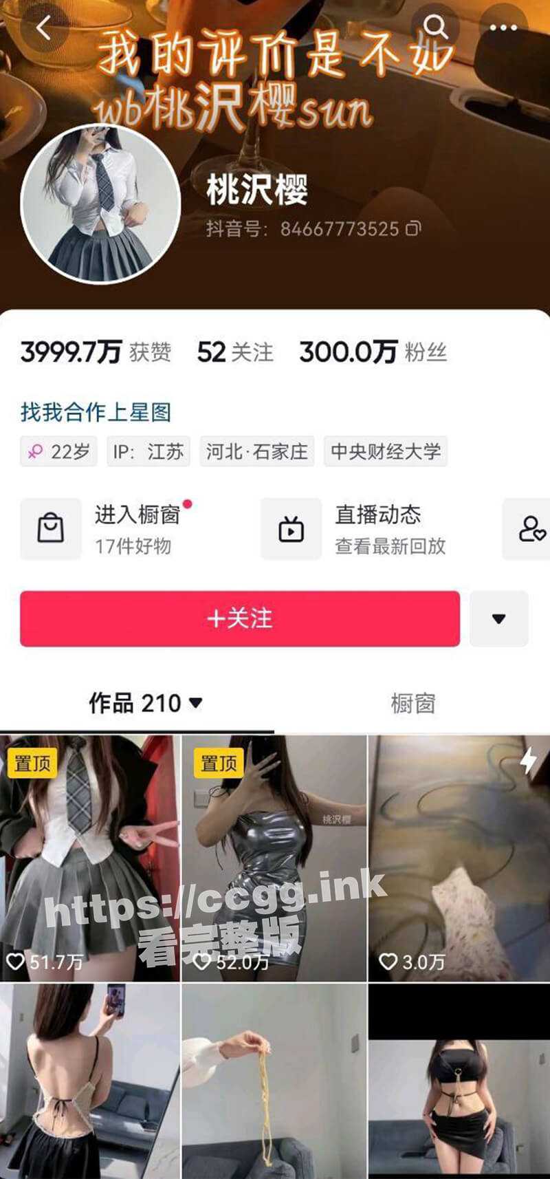 抖音300万粉丝网红桃沢樱收费私拍，大尺度视频曝光，是在抖音上你看不到 - 51吃瓜网-51吃瓜网