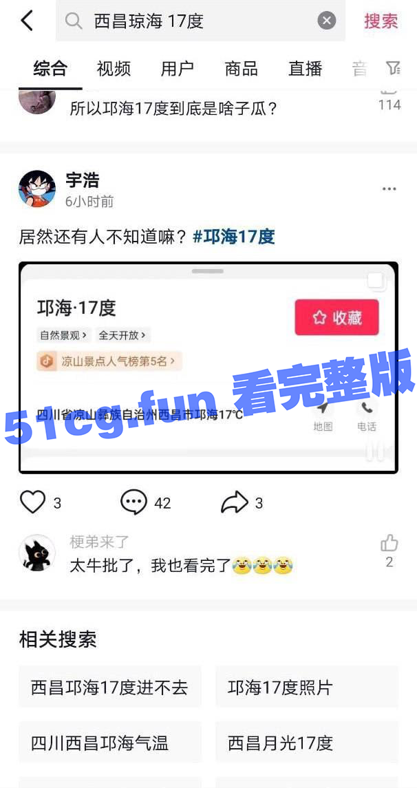 重磅大瓜,西昌邛海17度路口事件,独家完整版 - 51吃瓜网-51吃瓜网