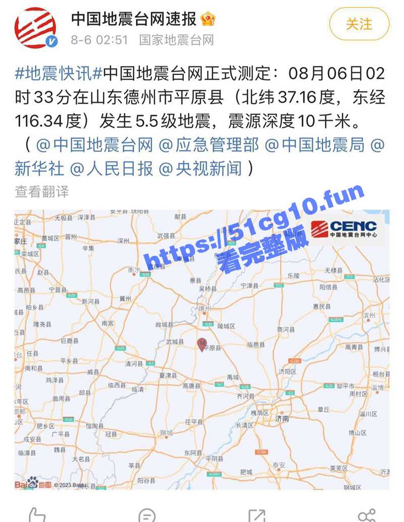 做爱做到一半怎么地震了！山东德州凌晨地震 原来还有这么多人没睡！ - 51吃瓜网-51吃瓜网