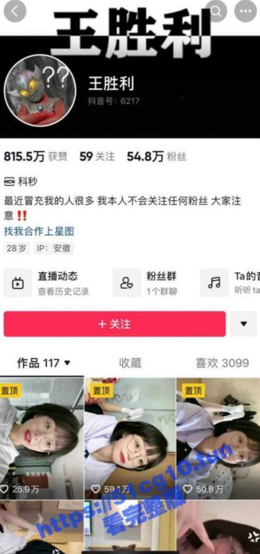 曝光骗子网红！54W粉丝博主 抖音[王胜利] 收门槛费388一套写真啥都没！-51吃瓜网