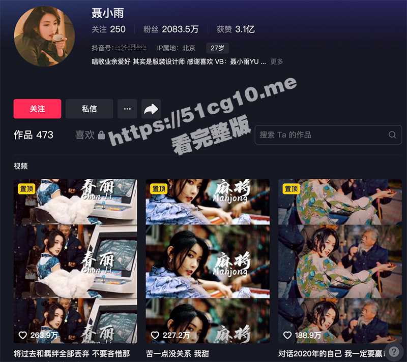 抖音2千万网红『聂小雨』下海直播？8.11日直播事故 白虎一览无余 网友炸开锅直呼过瘾！-51吃瓜网