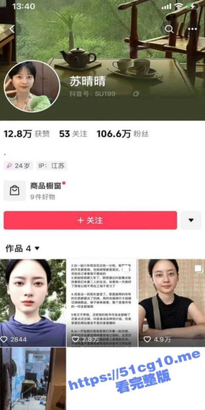 抖音百万网红『苏晴晴』想通过网络改善夫妻的生活 暴躁老公一生气把房子所有一切都砸了…会是剧本吗？-51吃瓜网