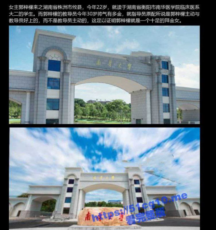 衡阳南华医学院第二临床医学大二学生郭梓檬出轨多金教导员  被教导员原配发现遭曝光-51吃瓜网