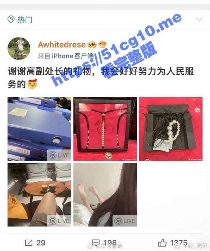 51吃瓜网独家！高副处长的礼物！神秘女生微博晒高副处长送的情趣内裤火上热搜  高处长真会玩儿-51吃瓜网