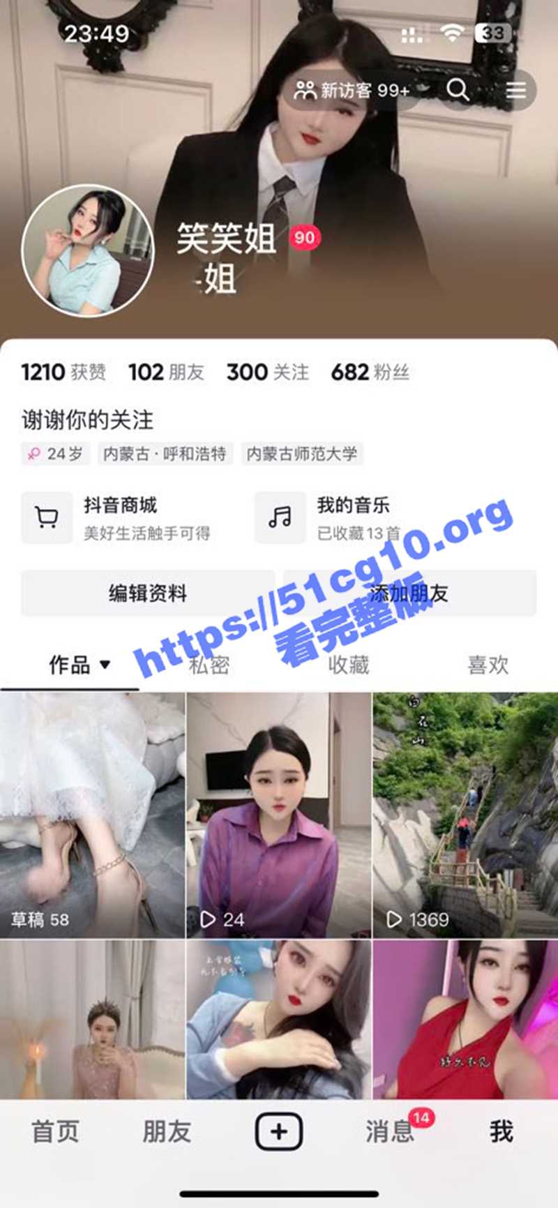 抖音 笑笑姐 呼和浩特 楼凤 入驻 啪啪福利 13部红包福利 - 51吃瓜网-51吃瓜网
