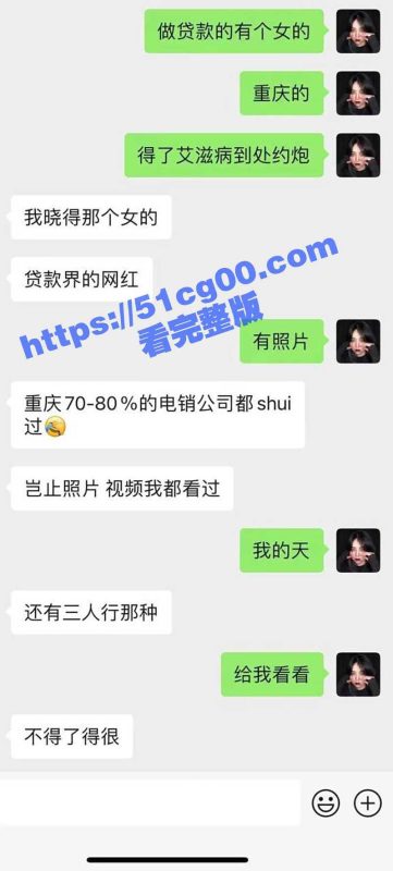 约炮需谨慎！重庆信用贷款静清 为业绩青天白日约炮3人行 得艾滋后四处约炮报复 同事泄露约炮视频-51吃瓜网