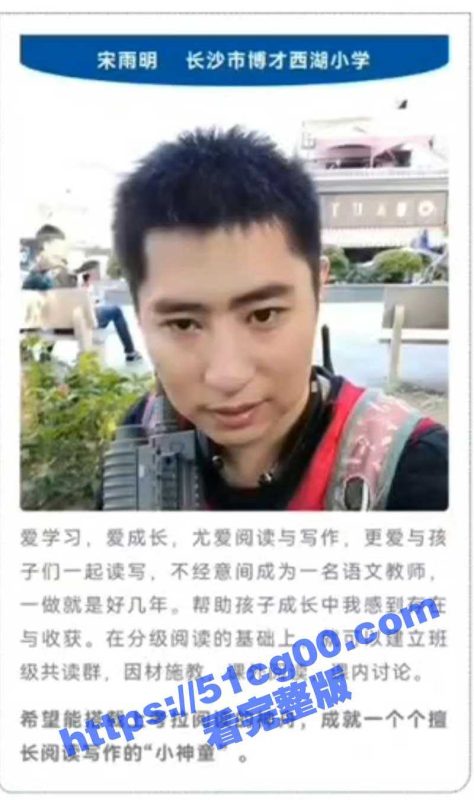 湖南长沙博才梅溪湖小学 男教师宋雨明打伤学生头骨致其开颅手术 现处于危险期-51吃瓜网