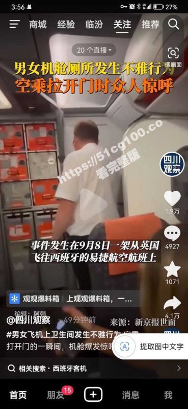 飞机厕所门！高空性爱影片疯传，易捷航空男女厕所激战门户大开，活春宫引全机欢呼！-51吃瓜网