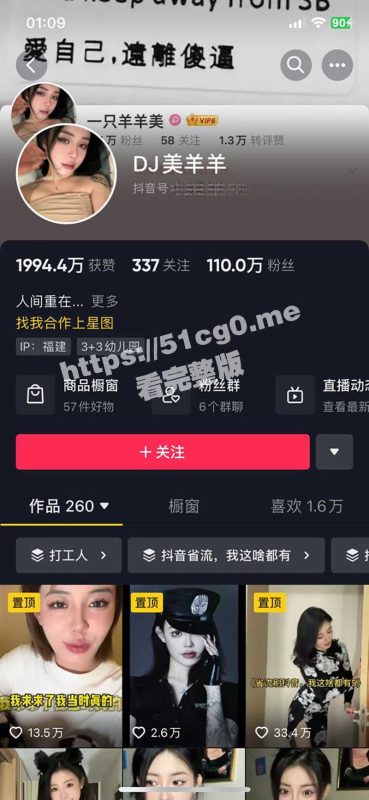 抖音百万粉丝主播 DJ美羊羊 连麦粉丝在线导管 去了去了！-51吃瓜网