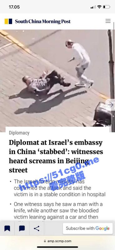 以色列驻北京大使馆雇员被袭击 受害者在医院情况稳定 袭击者的背景正在调查中！-51吃瓜网