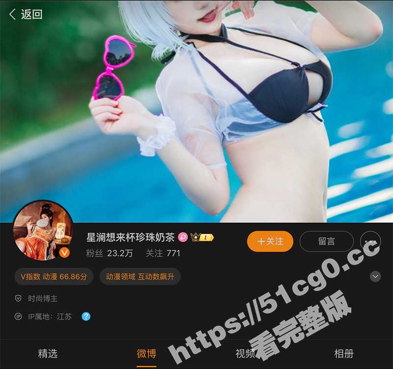 微博 推特 星澜想来杯珍珠奶茶 被开盒以及付费作品合集-51吃瓜网