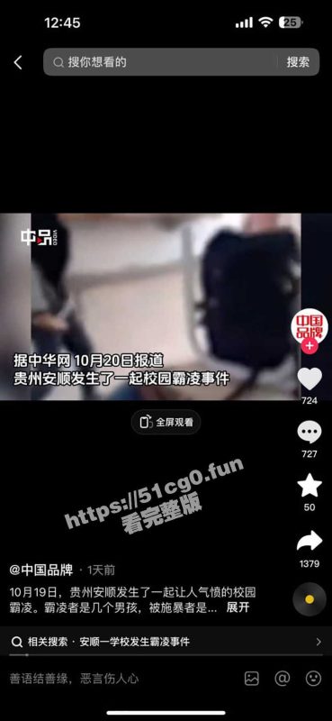 小畜生霸凌 还跳电摇！贵州安顺发生了一起令人气愤的校园霸凌事件 几个男生殴打女生6分钟视频曝光！-51吃瓜网
