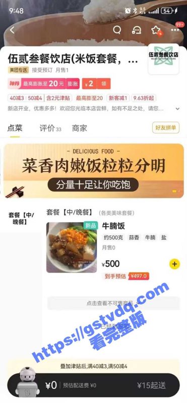 爱问约炮的瓜友们请注意 美团外卖媛正式上线 心动不如行动 方法已经交给你们了！-51吃瓜网